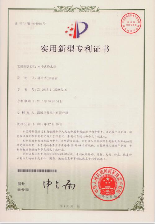 Patent certificate